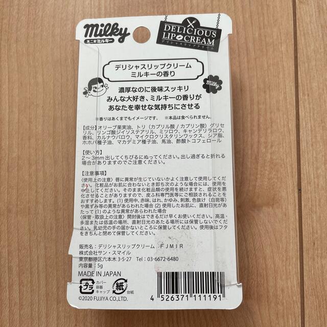 不二家(フジヤ)の不二家ミルキー　リップクリーム コスメ/美容のスキンケア/基礎化粧品(リップケア/リップクリーム)の商品写真