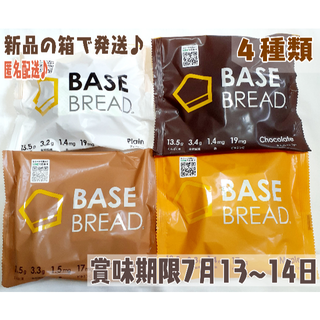 ベースブレッド★ベースフード★BASEBREAD★４種類(ダイエット食品)