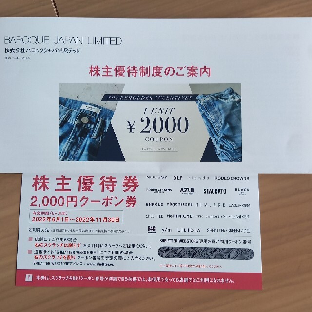ENFOLD(エンフォルド)のバロックジャパンリミテッド 株主優待券 2000円 チケットの優待券/割引券(ショッピング)の商品写真