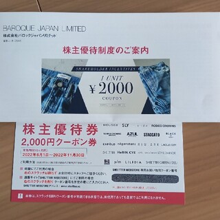 エンフォルド(ENFOLD)のバロックジャパンリミテッド 株主優待券　2000円(ショッピング)
