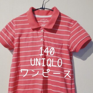 ユニクロ(UNIQLO)の140 UNIQLO ポロシャツ ワンピース 匿名配送(ワンピース)