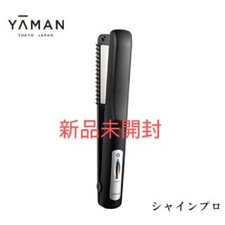 ヤーマン(YA-MAN)のラスト1点 新品未開封 ヤーマン 超音波トリートメント シャインプロ ブラック(ヘアケア)