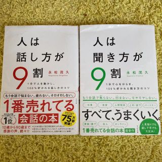 スバル(スバル)の人は話し方が9割、人は聞き方が9割(ビジネス/経済)