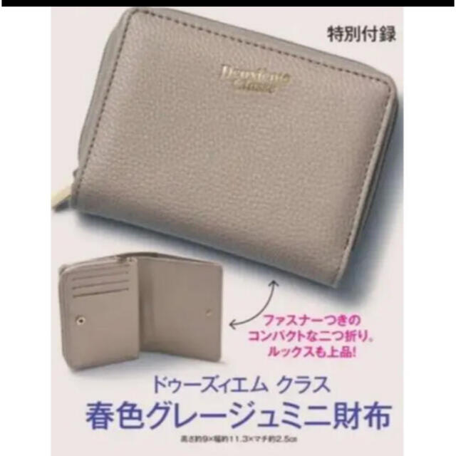 DEUXIEME CLASSE(ドゥーズィエムクラス)のBAILA バイラ 4月号 付録ドゥーズィエムクラス ミ二財布 レディースのファッション小物(財布)の商品写真
