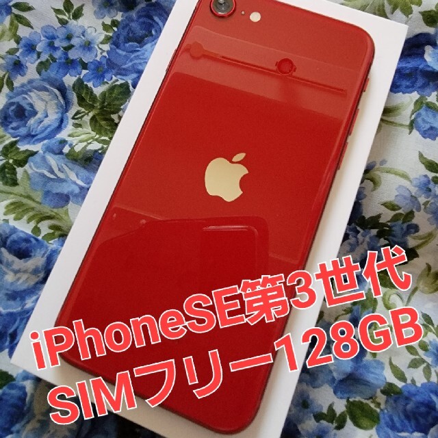 iPhone SE 第3世代 SIMフリー 128GBiPhone赤