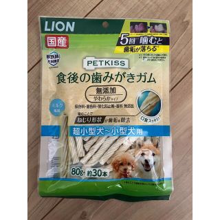 ライオン(LION)の食後の歯みがきガム　犬用(ペットフード)