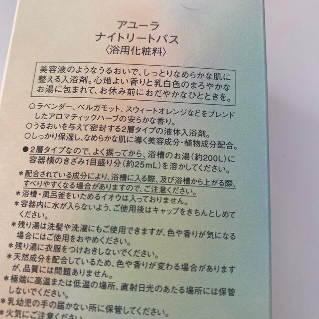 AYURA(アユーラ)のAYURA メディーションパス&ナイトリートパス　３００ml 新品セット コスメ/美容のボディケア(入浴剤/バスソルト)の商品写真