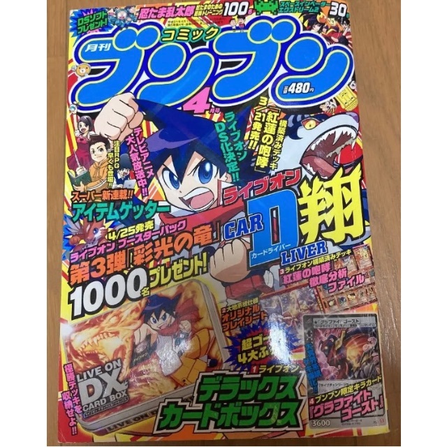 ブンブンコミック　2005年1.2.3.4.5.8.10.11.12月号 月刊プレコミック ブンブン2005．12月号｜月刊コミック