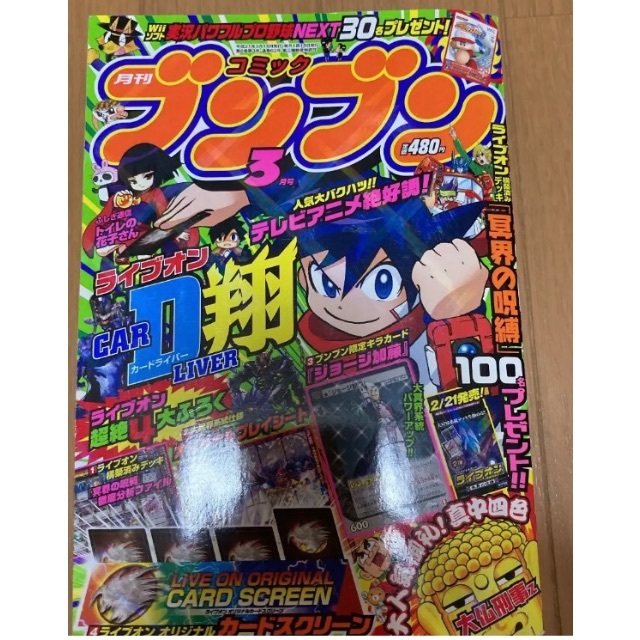 最高級 月刊 プレコミック ブンブン 2005年1月~12月号 confmax.com.br