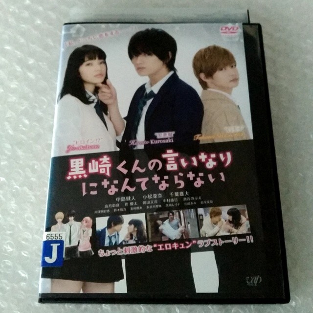 黒崎くんの言いなりになんてならない DVD 2点セット