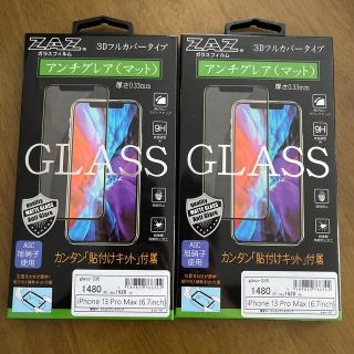 【hkさま専用】iPhone13 Pro MAX スマホフィルム　2枚入(保護フィルム)