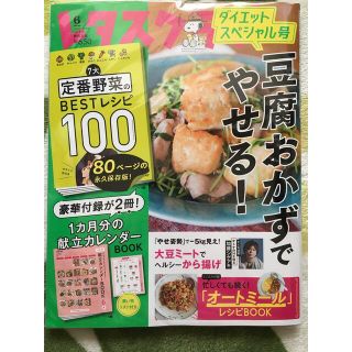 レタスクラブ　6月号（最新号）(住まい/暮らし/子育て)