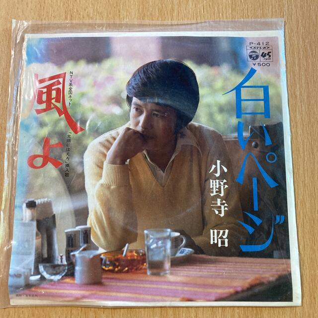 Columbia   小野寺昭／白いページ♪風よ／EPレコードの通販 by mai's