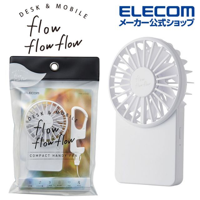 ELECOM(エレコム)の2個セット 新品 エレコム コンパクトハンディファン FAN-U212 スマホ/家電/カメラの冷暖房/空調(扇風機)の商品写真
