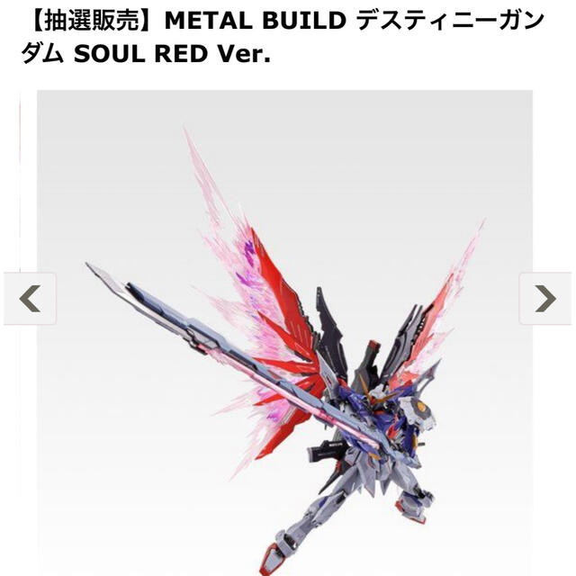 METAL BUILD デスティニーガンダム SOUL RED Ver. 1