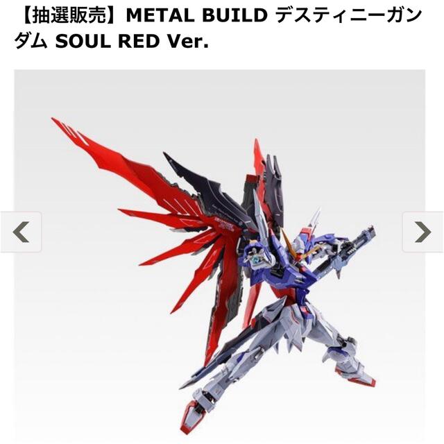 METAL BUILD デスティニーガンダム SOUL RED Ver. 2