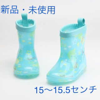 長靴　キッズ　15～15.5センチ　水色・星柄 レインブーツ☆新品・未使用☆(長靴/レインシューズ)