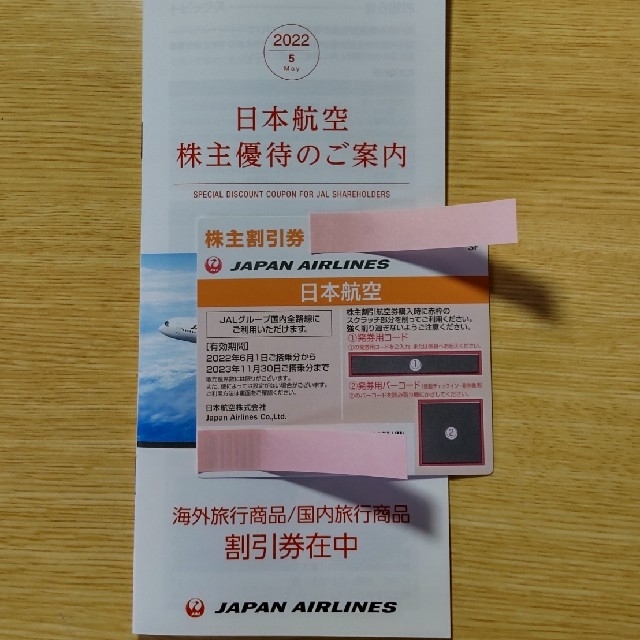 JAL(日本航空)(ジャル(ニホンコウクウ))の【happyclover様専】JAL株主優待(航空券割引　1枚+旅行商品割引券) チケットの優待券/割引券(その他)の商品写真