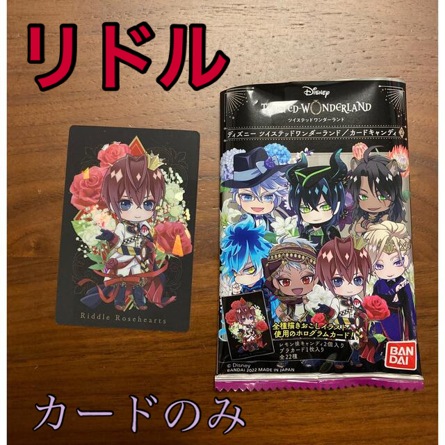 BANDAI(バンダイ)の《美品》ツイステ　ホログラムカード🌹リドル エンタメ/ホビーのアニメグッズ(カード)の商品写真