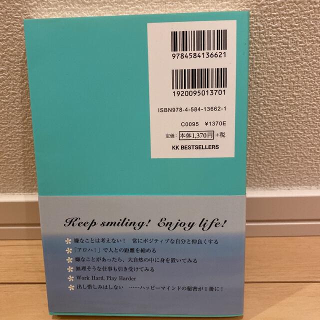 Maki's happy theory : ハワイのマキさんが教えてくれる幸福論 エンタメ/ホビーの本(その他)の商品写真