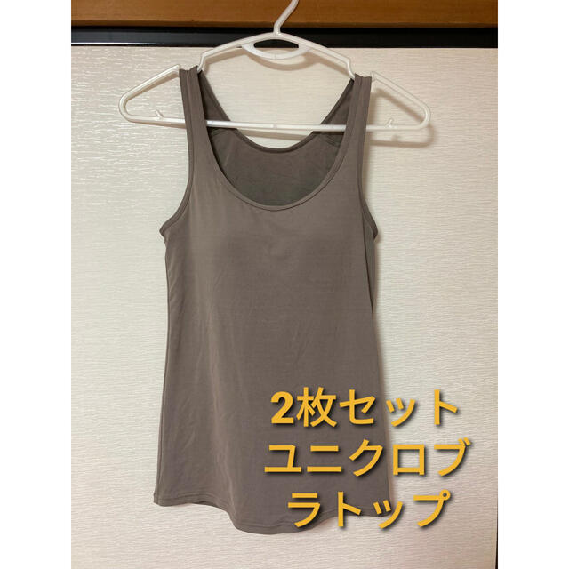 UNIQLO - ユニクロ ブラトップ タンクトップ 2枚 セットの通販 by