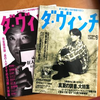ダ・ヴィンチ　創刊3・5号　1994.7・9(文芸)