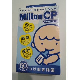 ミントン(MINTON)のミルトン Milton  チャイルドプルーフ 除菌 未開封 おまけ 全68錠(食器/哺乳ビン用洗剤)