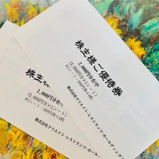 クリエイトレストランツ　株主優待券  4000円分(レストラン/食事券)