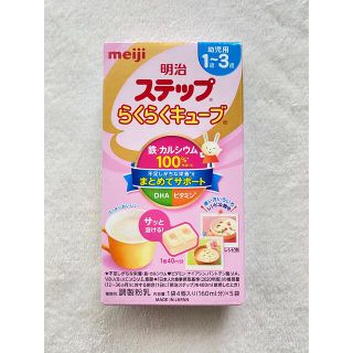 メイジ(明治)の明治 ほほえみ らくらくキューブ (160ml×5袋)(乳液/ミルク)