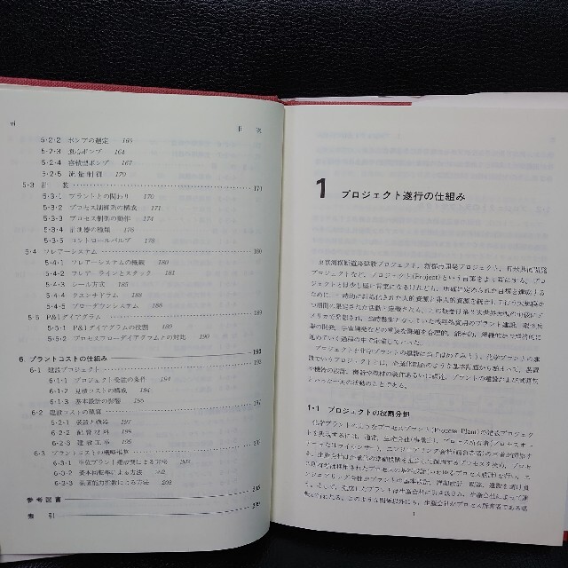 入門化学プラント設計 基本設計の進め方と実際 エンタメ/ホビーの本(科学/技術)の商品写真