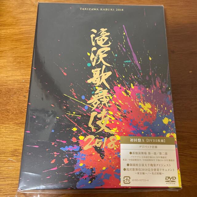 滝沢歌舞伎　2018 初回盤A DVDJohnny