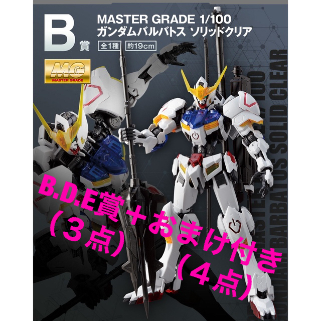 一番くじ 機動戦士ガンダム ガンプラ 2022  Ｂ・Ｄ・Ｅ賞 ＋おまけ4点付き