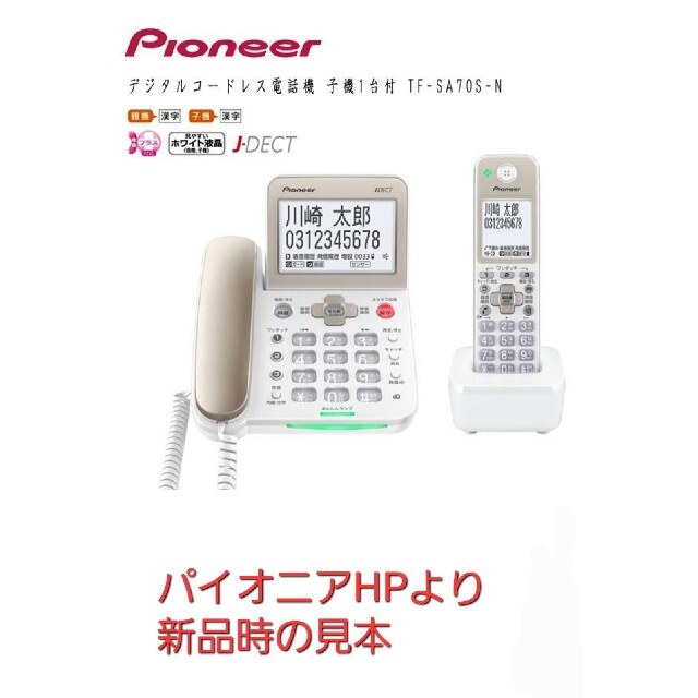 Pioneer Pioneer TF-SA70S-N 電話機 子機1台有 美品の通販 by マイケル's shop｜パイオニアならラクマ