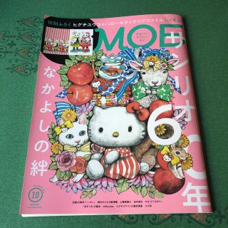 MOE (モエ) 2021年 10月号(アート/エンタメ/ホビー)