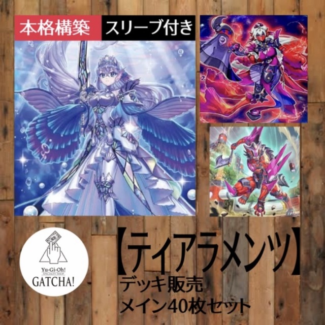 即日発送!新制限【ティアラメンツ】デッキ 遊戯王 | www.feber.com