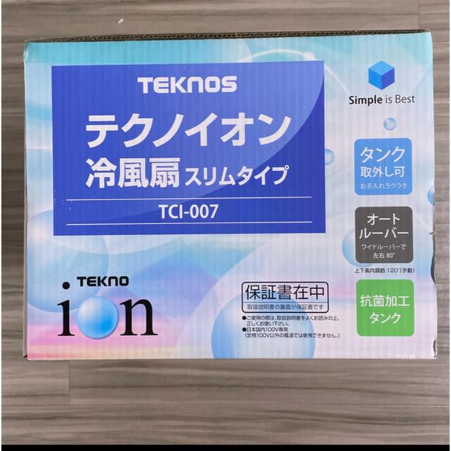 TECHNOS(テクノス)のテクノイオン　冷風扇　スリムタイプ　TCI-007 新品未開封 スマホ/家電/カメラの冷暖房/空調(扇風機)の商品写真