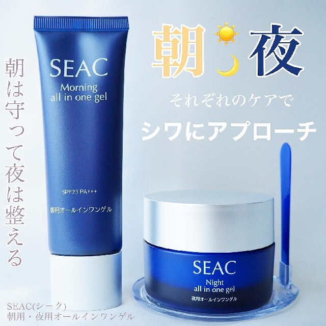 2割引※(送料込)2組 世田谷自然食品SEAC(シーク) 朝夜オールインワンゲル 絶妙なデザイン 11917円 ①世田谷自然食品 シーク 朝用オールインワンゲル(2個セット)