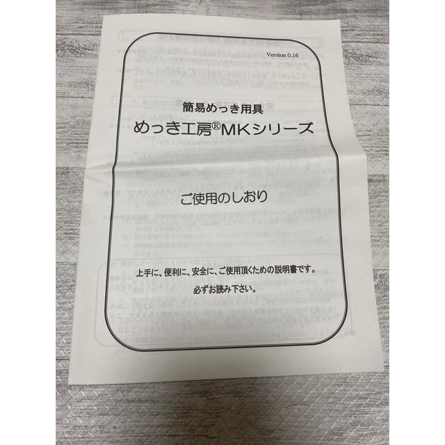 マルイ鍍金工業 めっき工房(スターターセット)MK-BF98