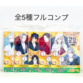 サントリー(サントリー)の【新品】特『刀剣乱舞-花丸- 』雪月華オリジナルA5サイズノート全5種フルコンプ(ノベルティグッズ)