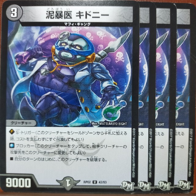 デュエルマスターズ(デュエルマスターズ)のetd2020セット割引 泥暴医キドニー エンタメ/ホビーのトレーディングカード(シングルカード)の商品写真
