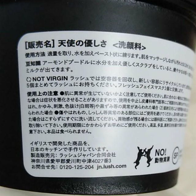 LUSH(ラッシュ)のラッシュ 天使の優しさ 100g　3個 コスメ/美容のスキンケア/基礎化粧品(洗顔料)の商品写真