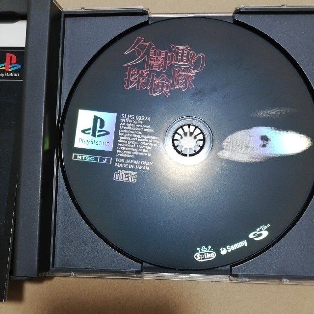 PS】夕闇通り探検隊 (夕闇通り探検隊|プレイステーション (PS1 PS】夕闇通り探検隊 (夕闇通り探検隊|プレイステーション (PS1