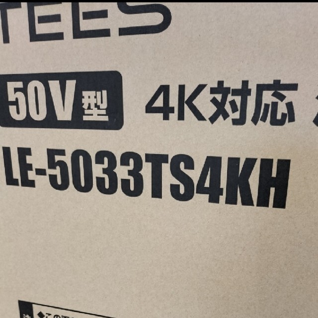 新品未使用　TEES 50V 50インチTV(*^^*)