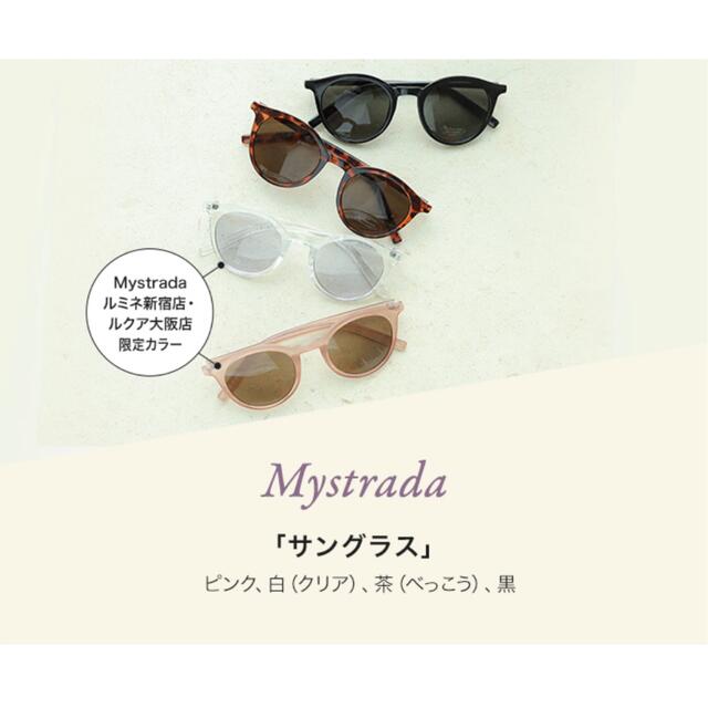 Mystrada(マイストラーダ)の新品！Mystradaノベルティ　サングラス　茶（べっこう） レディースのファッション小物(サングラス/メガネ)の商品写真