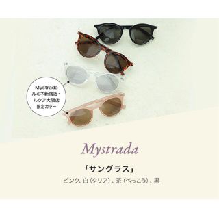 マイストラーダ(Mystrada)の新品！Mystradaノベルティ　サングラス　茶（べっこう）(サングラス/メガネ)