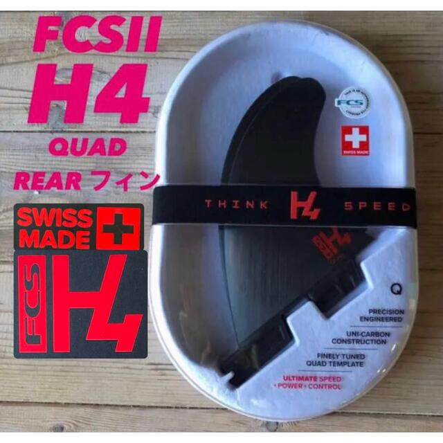 FCSII H4 SMOKE QUAD REAR フィン正規販売店購入品22 - サーフィン