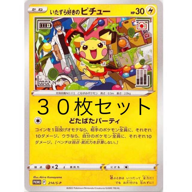 いたずら好きのピチュー 30枚セット ポケモンカード ピチュー グラニフ