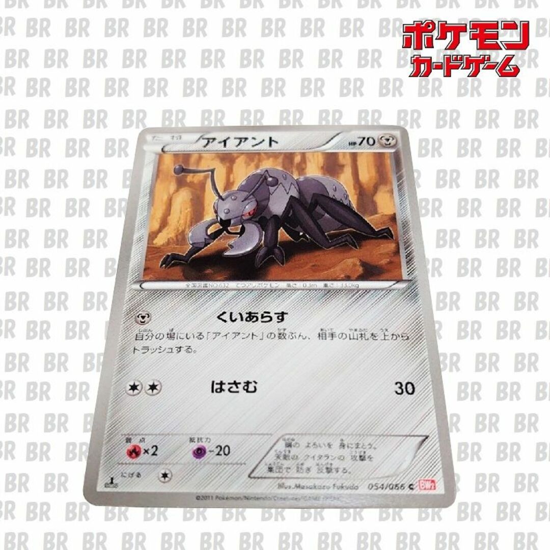 ポケモン - ポケモンカード BW2 アイアント 054/066 Cの通販 by ポケモン - ポケモンカード BW2 アイアント 054/066 Cの通販 by