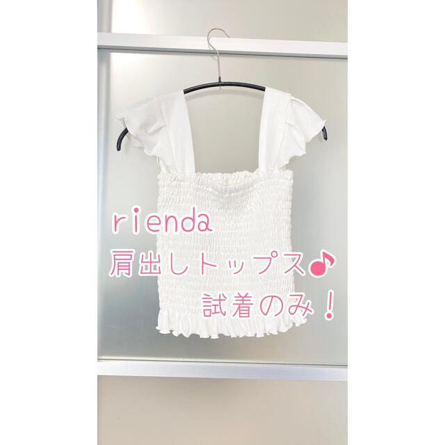 rienda(リエンダ)のriennda　リエンダ　肩出し　トップス　試着のみ レディースのトップス(カットソー(半袖/袖なし))の商品写真