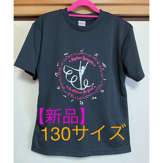 【新品】ブラック　130サイズ　新体操　　　　Tシャツ